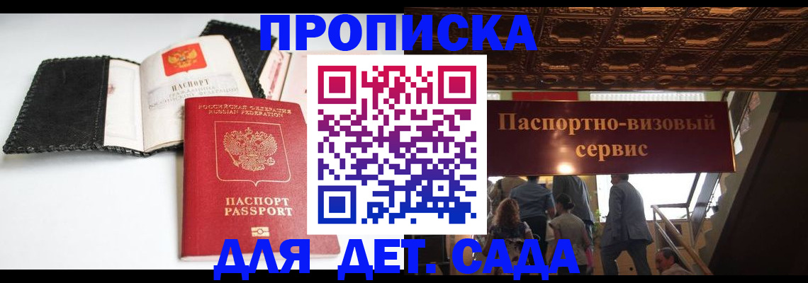временная прописка в Инте
