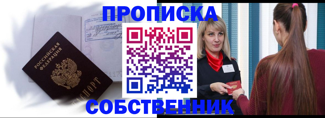 прописка 2025 в Инте